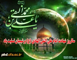 شهادت امام هادی