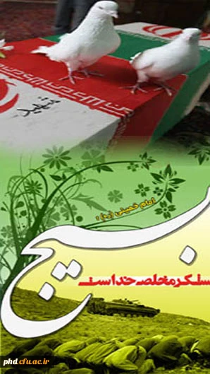 بسیج لشگر مخلص خداست