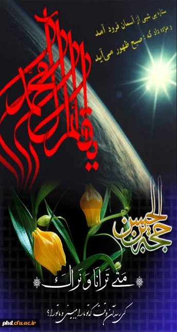 یا ابا صالح المهدی ادرکنی