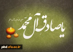 برخی از ویژگی‏های مورد انتظار از مؤمنان در کلام امام صادق (ع)