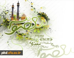 شهر قم یک گل به نام حضرت معصومه دارد