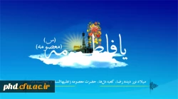 شهر قم یک گل به نام حضرت معصومه دارد