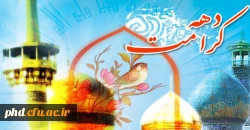 دهه کرامت گرامی باد