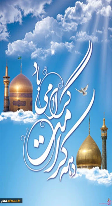 دهه کرامت یادآور تمام خوبی هاست