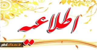 جدول زمان بندی ثبت نام ورودی های 93-92