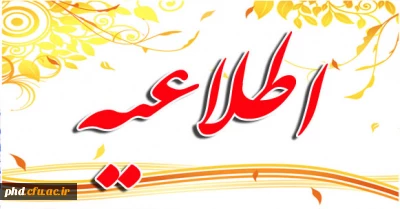 جدول زمان بندی ثبت نام ورودی های 93-92