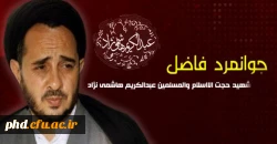 جوانمرد فاضل