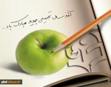 فرارسیدن بهار تعلیم وتربیت مبارک باد