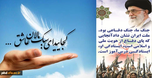 تو را به جان امام نگذارید یاد امام و جبهه ها از دلها زدوده شود ...