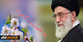 دانشجوى موفّق در نگاه رهبر فرزانه انقلاب
