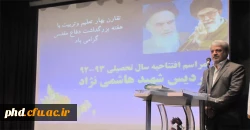 مراسم افتتاحیه سال تحصیلی جدید