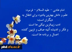حدیث هفته