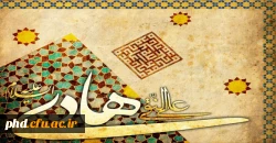 ولادت امام هادی مبارک باد