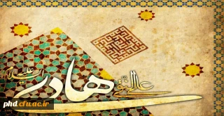 زندگی نامه امام هادی (ع)