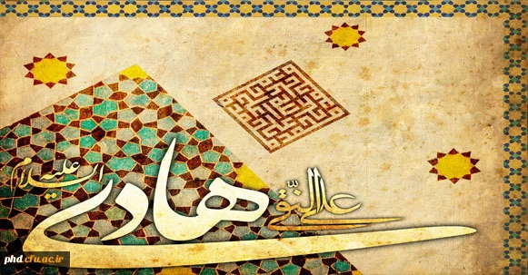 ولادت امام هادی مبارک باد