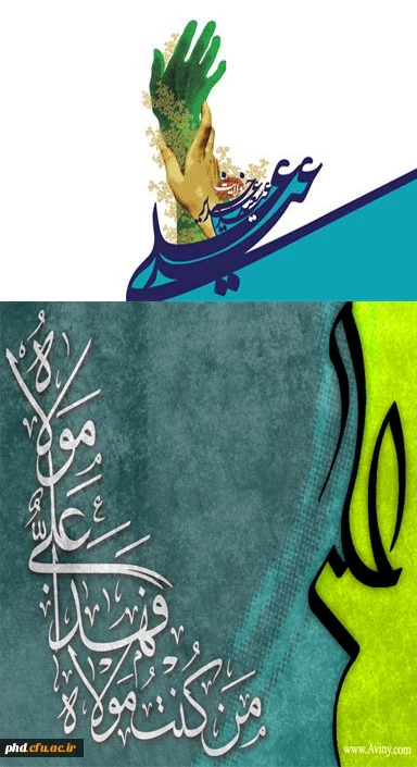 هفته ولایت گرامی باد