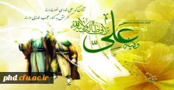 عید سعید غدیر مبارک باد