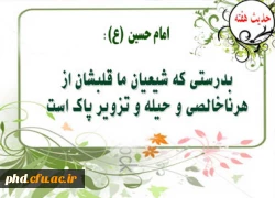حدیث هفته