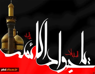 سالروز شهادت امام جوادالئمه (ع) تسلیت باد