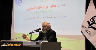 برگزاری نشست علمی -تخصصی با حضور دکتر قائمی امیری