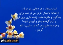 حدیث هفته