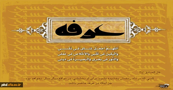 در سکوتی که دلت دست دعا باز نمود       یاد ما باش که محتاج دعاییم هنوز