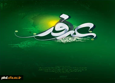 یاد ما باش که محتاج دعاییم هنوز