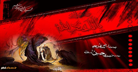 عالم همه محو گل رخسار حسین است