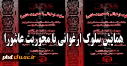 همایش سلوک ارغوانی