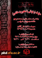 همایش سلوک ارغوانی با محوریت عاشورا