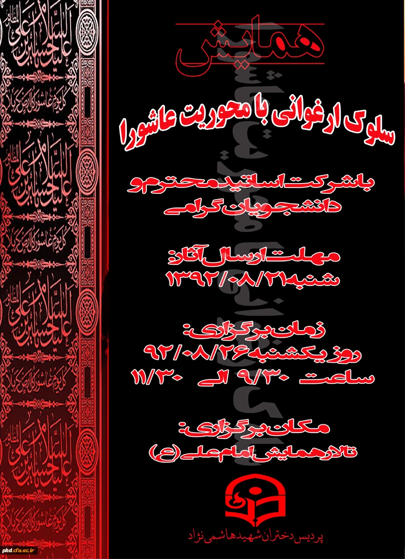 همایش سلوک ارغوانی با محوریت عاشورا