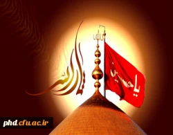 یا حسین