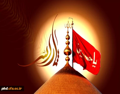 یا حسین
