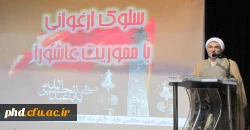 برگزاری همایش سلوک ارغوانی با محوریت عاشورا