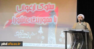 همایش معنوی سلوک ارغوانی با محوریت عاشورا برگزارشد