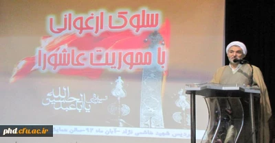 همایش معنوی سلوک ارغوانی با محوریت عاشورا