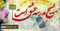 بسیج یعنی ایمان عاشقانه