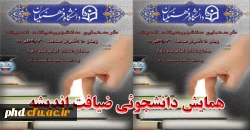 همایش ضیافت اندیشه