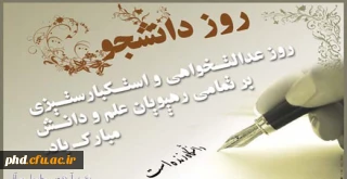 16 آذر ماه ،روز دانشجو