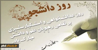 16 آذر ماه ،روز دانشجو