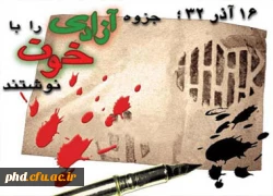 روز دانشجو گرامی باد