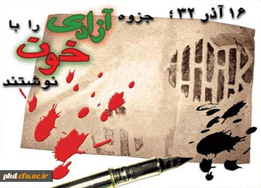 روز دانشجو گرامی باد