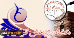 هفته پژوهش گرامی باد