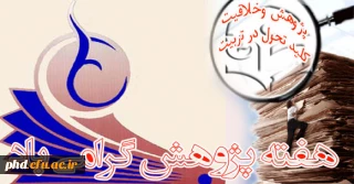 ضرورت واهمیت پژوهش در جامعه