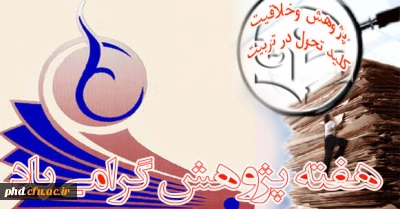 ضرورت واهمیت پژوهش در جامعه