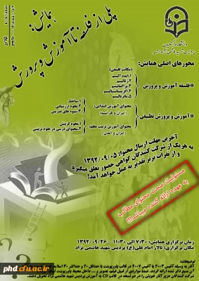 همایش پلی از فلسفه تا آموزش وپرورش