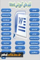 برای تهیه مجموعه  DVD  های آموزشی با آموزش پردیس شهید هاشمی نژاد 8784321 تماس حاصل نمائید.