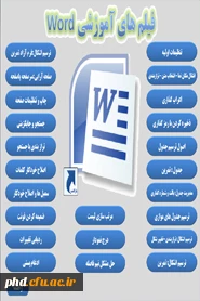 برای تهیه مجموعه  DVD  های آموزشی با آموزش پردیس شهید هاشمی نژاد 8784321 تماس حاصل نمائید.