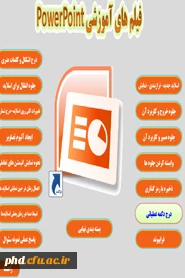 برای تهیه مجموعه  DVD  های آموزشی با آموزش پردیس شهید هاشمی نژاد 8784321 تماس حاصل نمائید.