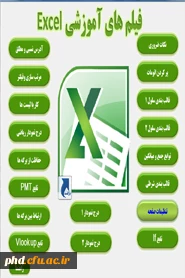 برای تهیه مجموعه  DVD  های آموزشی با آموزش پردیس شهید هاشمی نژاد 8784321 تماس حاصل نمائید.